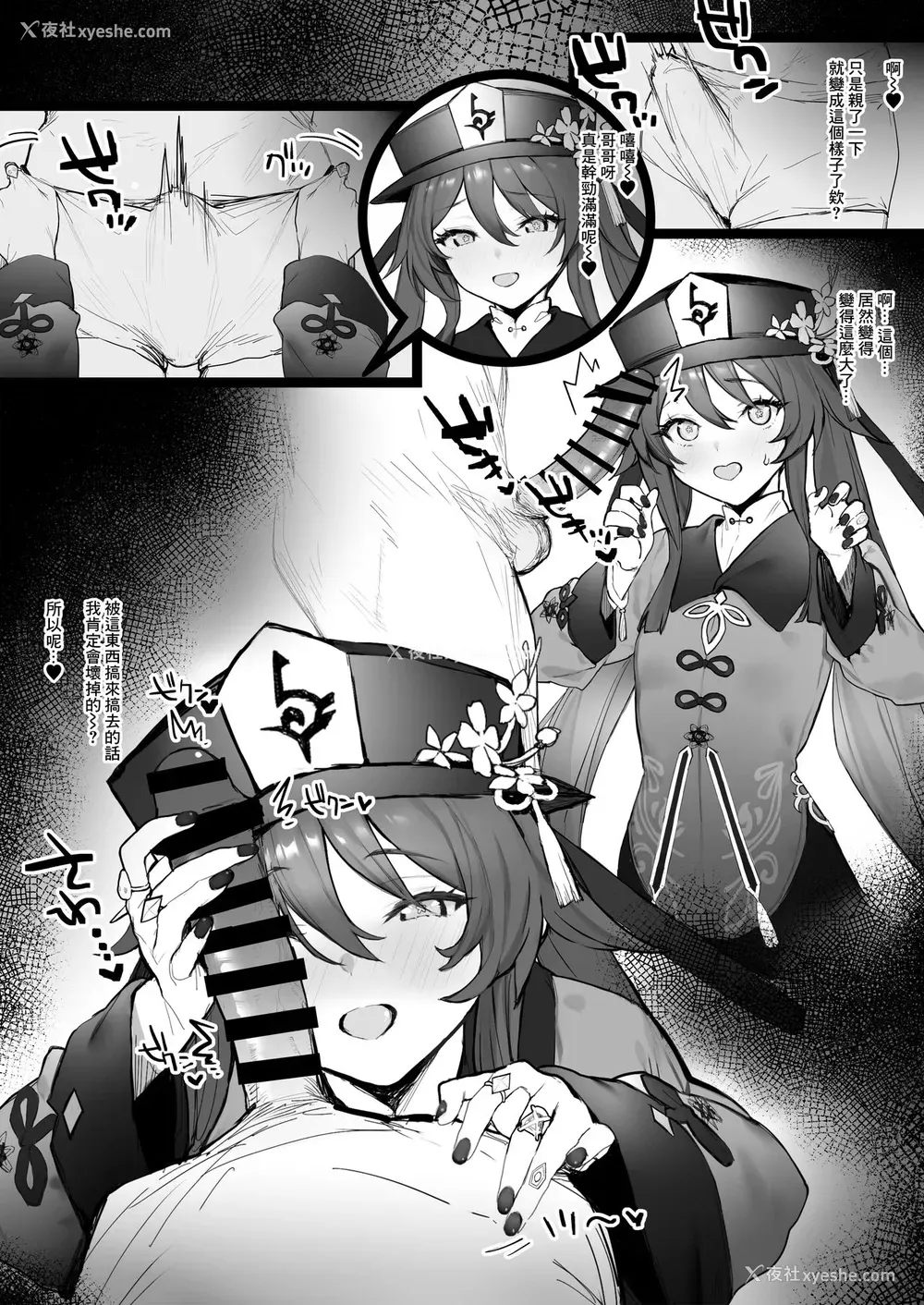 4P - [remora] 旅馆でイチャイチャ (原神) [中国翻訳]