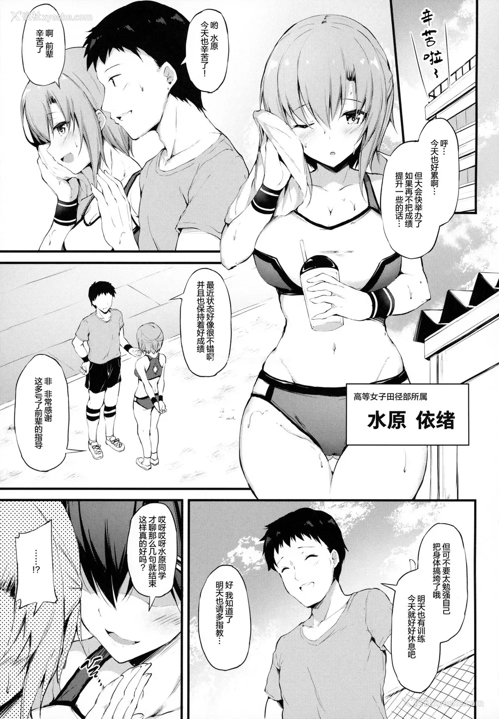 2P - [もふれん亭 (Xe)] 彼女がボーイッシュに悩む理由 -巨乳少女とちょい悪おじさんのカンケイ