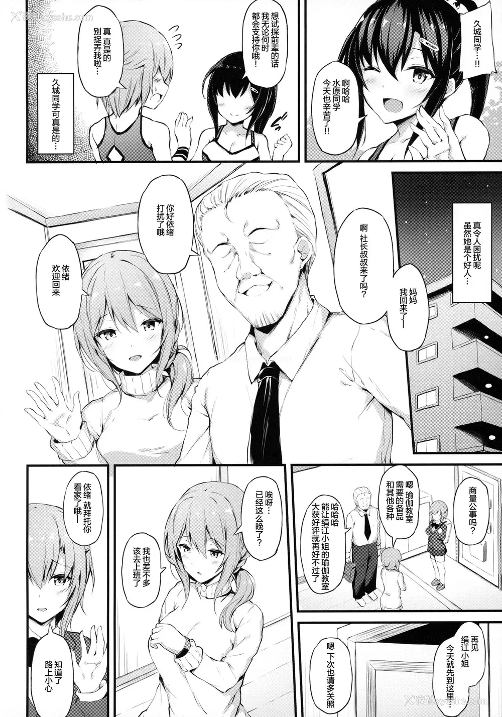 3P - [もふれん亭 (Xe)] 彼女がボーイッシュに悩む理由 -巨乳少女とちょい悪おじさんのカンケイ