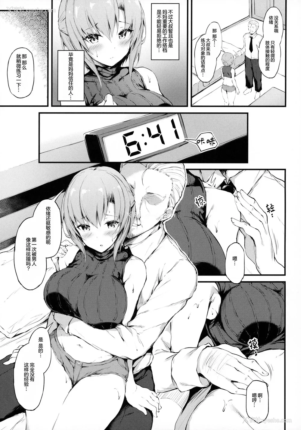6P - [もふれん亭 (Xe)] 彼女がボーイッシュに悩む理由 -巨乳少女とちょい悪おじさんのカンケイ