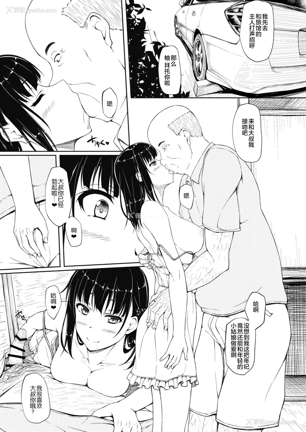 6P - [shakestyle (ShAKe)] 五十岚柚叶调教日志4「パパ…私を见て…」 [中国翻訳] [DL版]