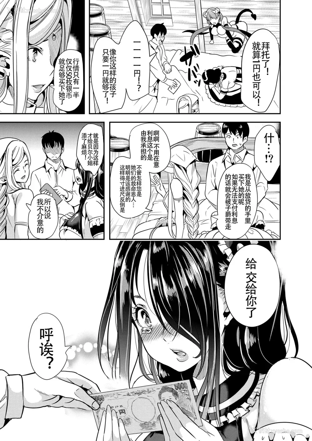 12P - (C93) [弥美津峠 (凤まひろ)] 仆の异世界ハーレム