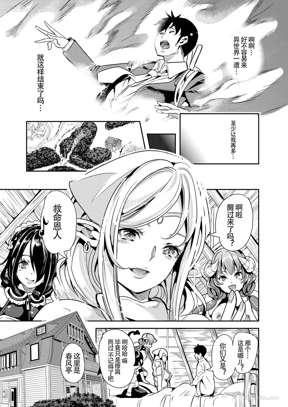 8P - (C93) [弥美津峠 (凤まひろ)] 仆の异世界ハーレム