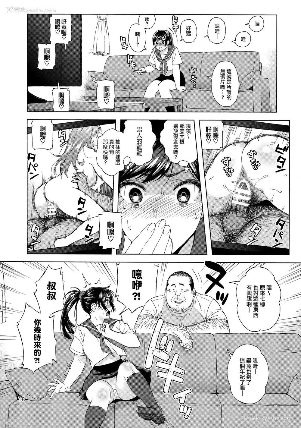 17P - (C94) [666PROTECT (甚六)] 弟の娘 [中国翻訳]