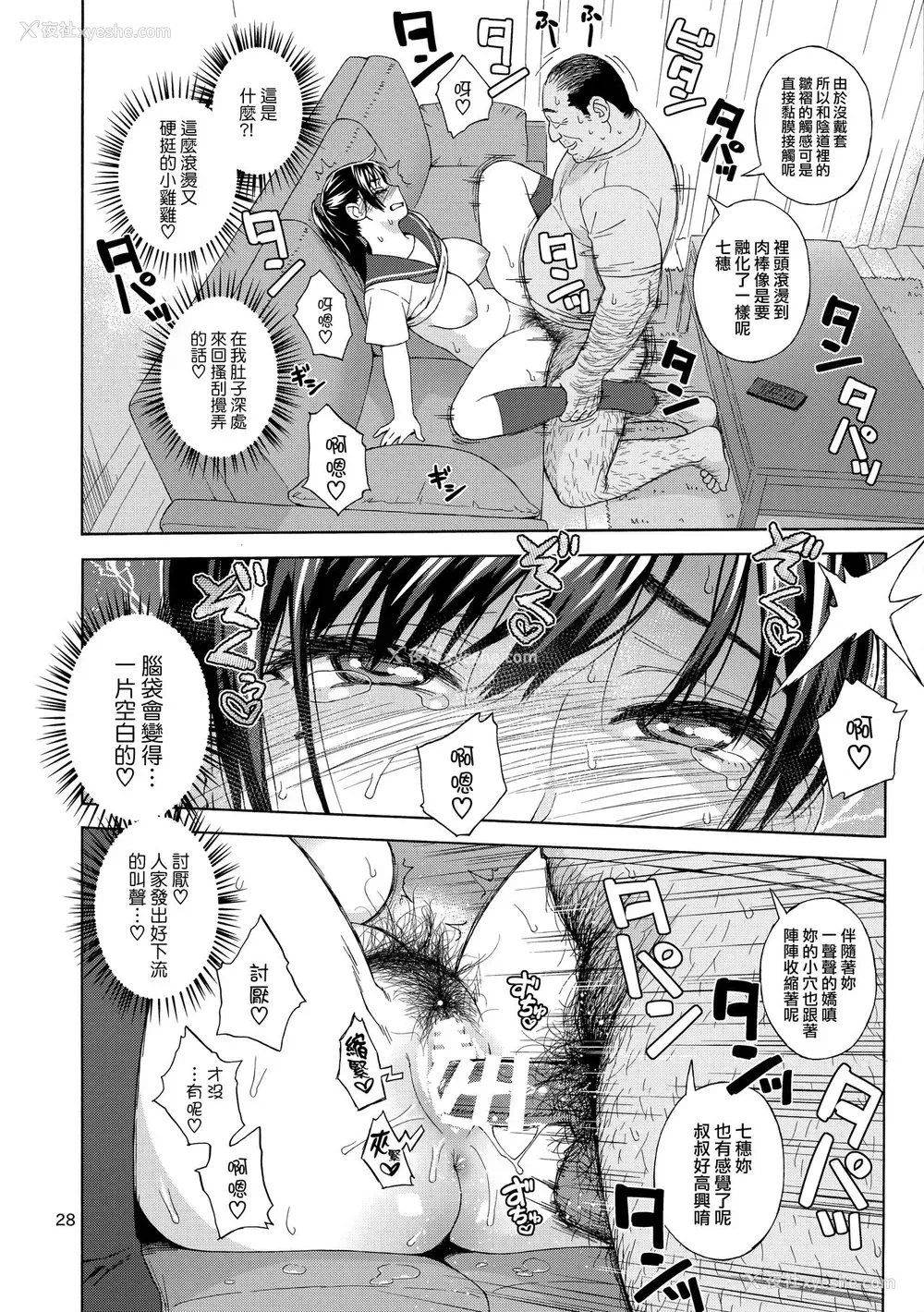 27P - (C94) [666PROTECT (甚六)] 弟の娘 [中国翻訳]