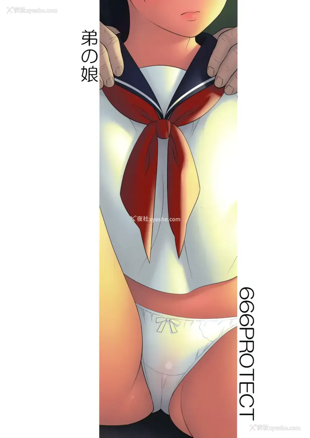 33P - (C94) [666PROTECT (甚六)] 弟の娘 [中国翻訳]