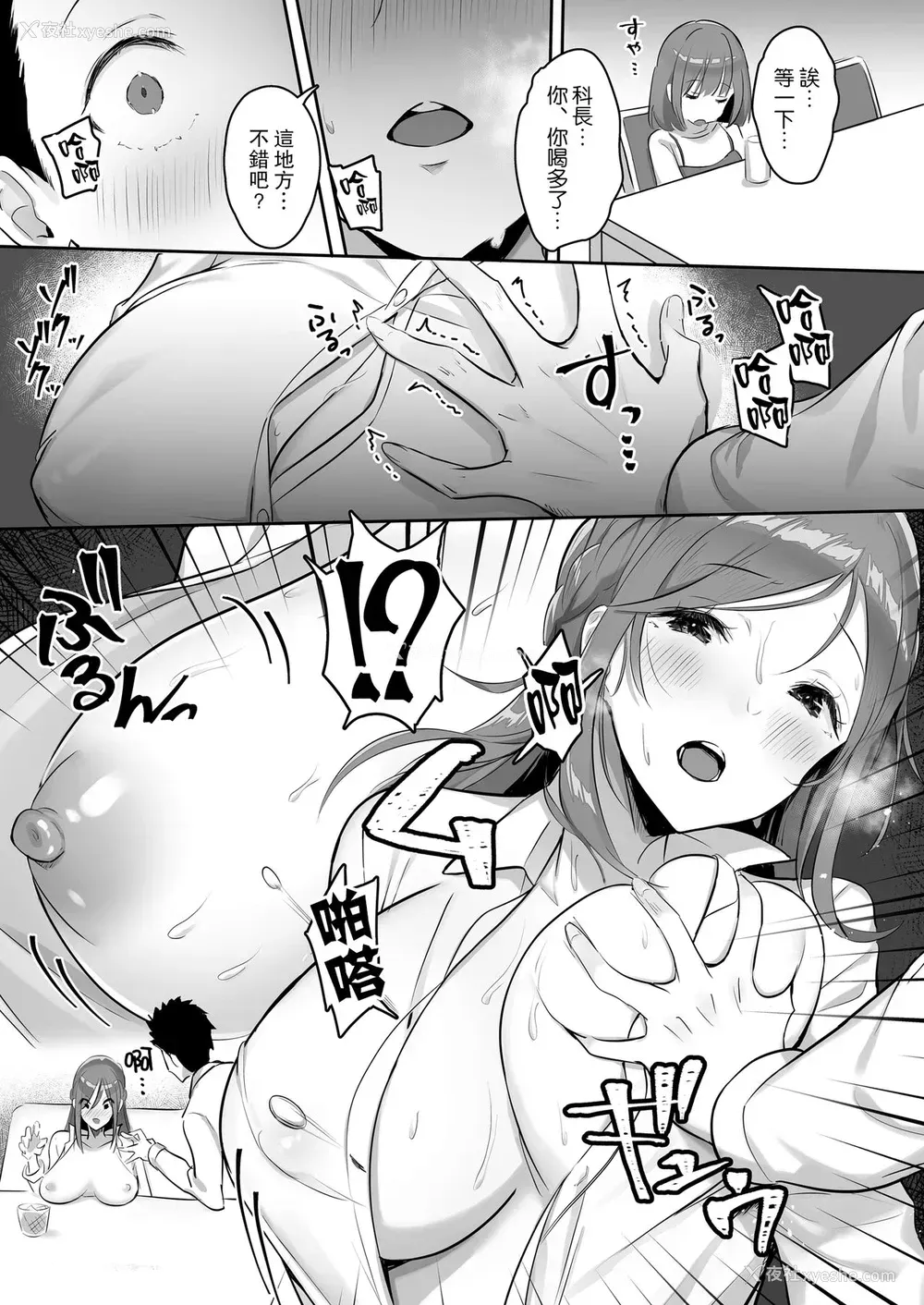 12P - [ブッパスタジオ (マッパニナッタ)] 彼女には言えない…巨乳上司とハメまくりSEX残业