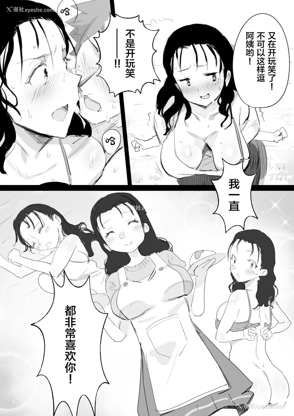 5P - [ダイナミックマム (おのでら)] 夏とおばさん