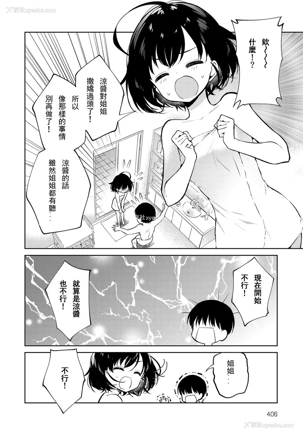 4P - [野际かえで] 流されお姉ちゃん