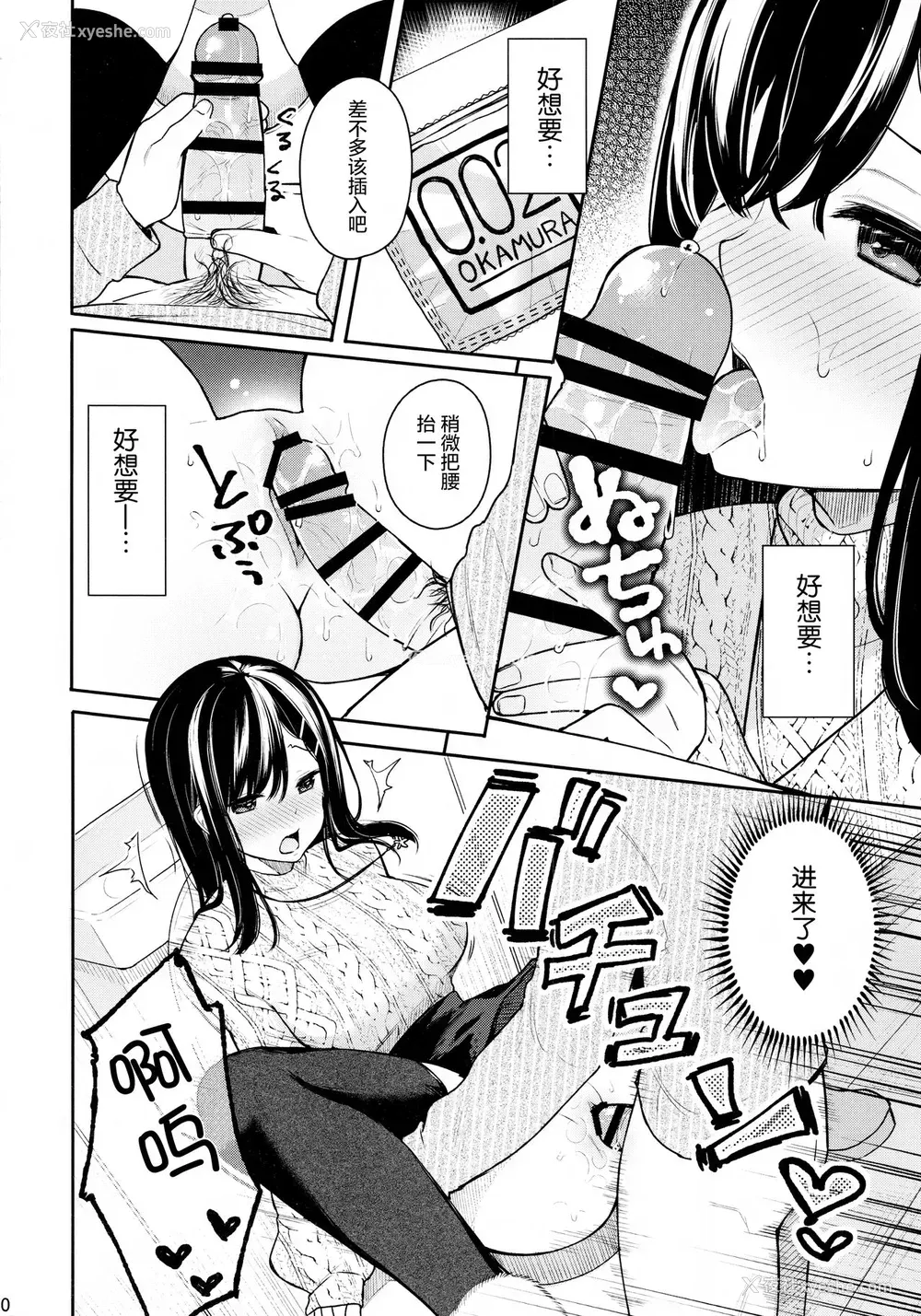 11P - (C95) [ほおぶくろっ! (ベコ太郎)] イトムスビ-vol.2
