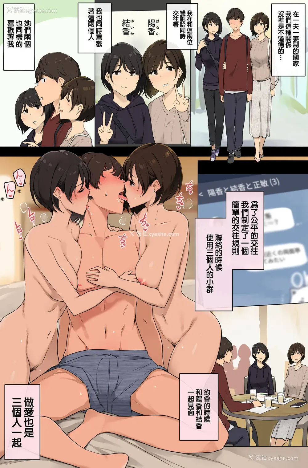 2P - [わかまつ] 性格が正反対な双子と付き合って3pセックスするお话