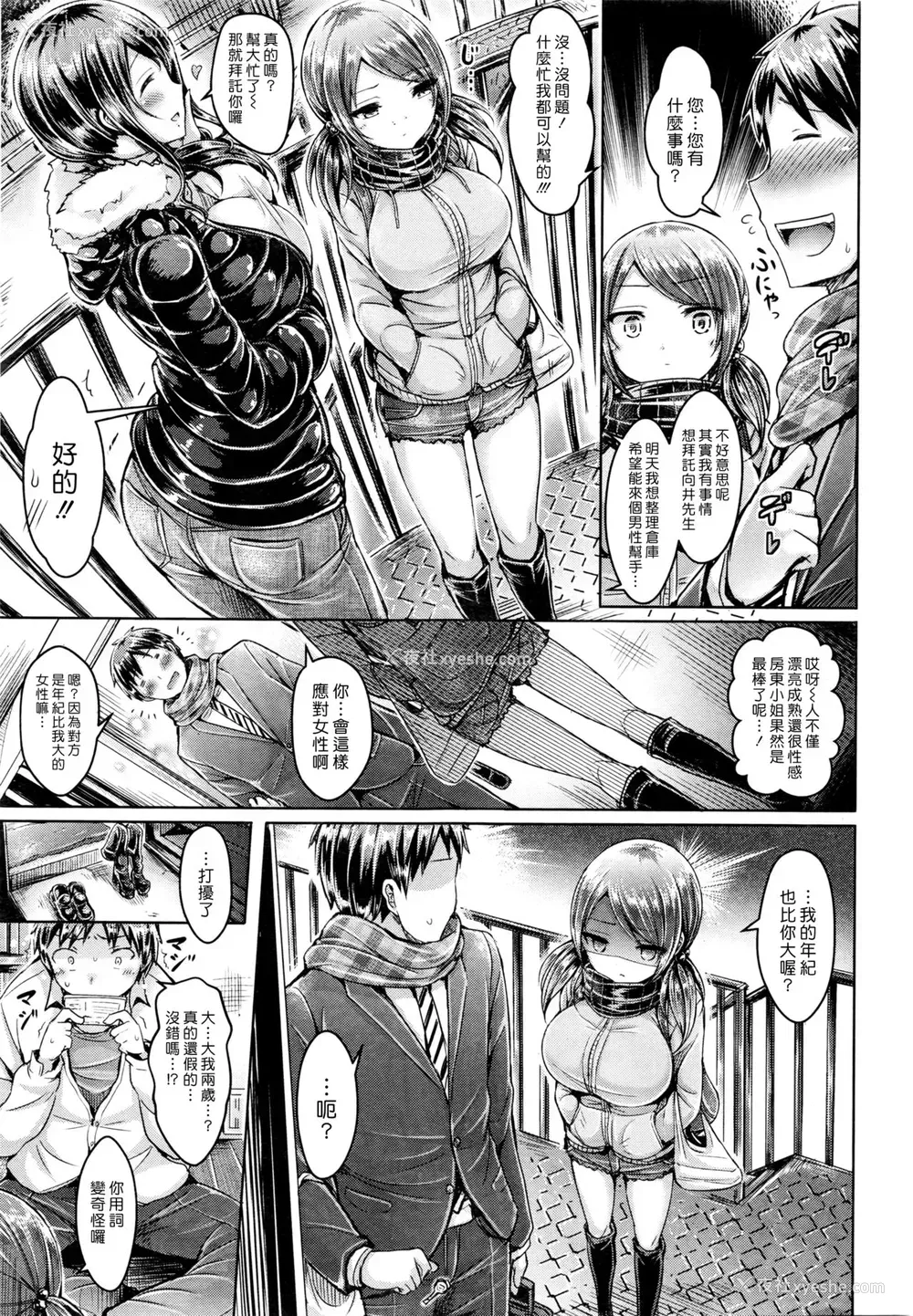 3P - [オクモト悠太] ちいさくないよ お隣さん