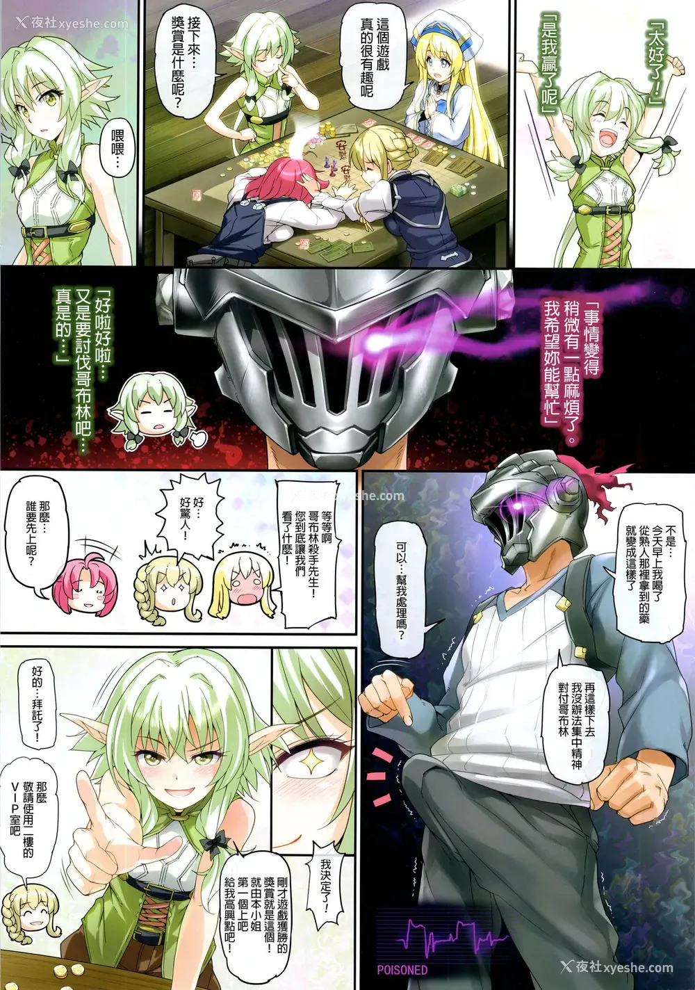2P - [绵120パーセント (めんようじゃん)] Girls & GoblinSlayer (ゴブリンスレイヤー) [中国翻訳]