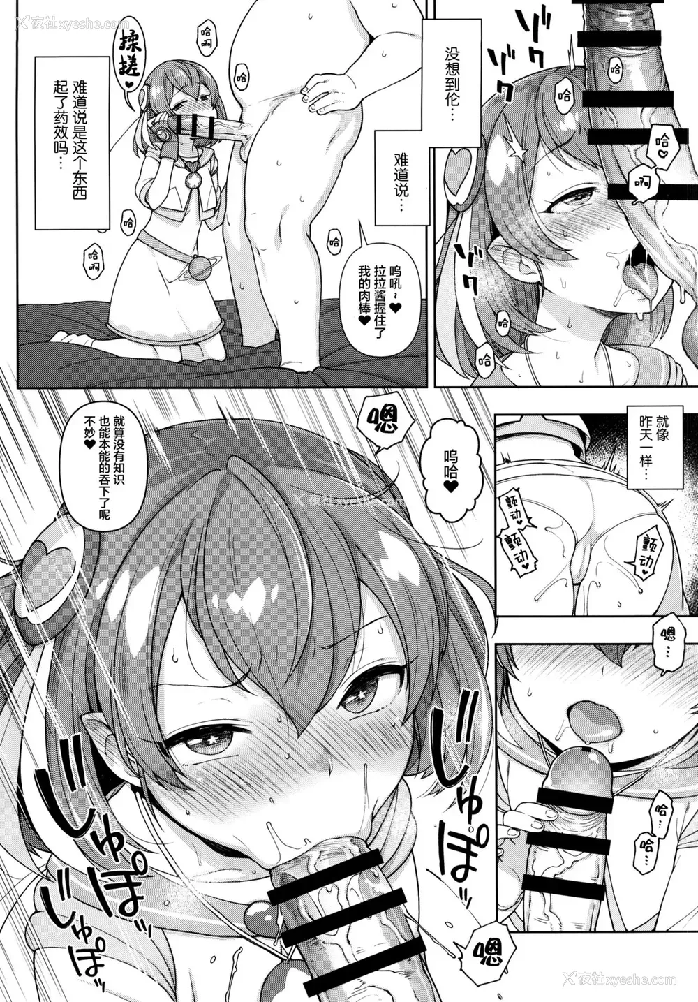 9P - [かに家 (かにゃぴぃ)] めろめろミルキー (スター☆トゥインクルプリキュア)