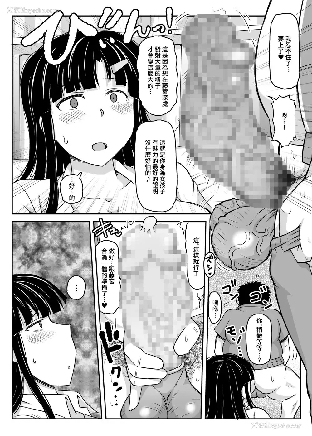 16P - [グレートキャニオン (ディープバレー)] 淫行教师の催眠セイ活指导录～藤宫恵编～「先生…カレのために私の処女膜、贯通してくださいっ」 [中国翻訳] [DL版]