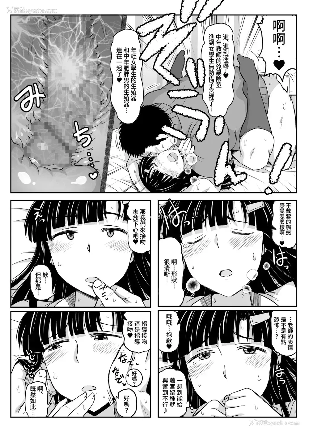 31P - [グレートキャニオン (ディープバレー)] 淫行教师の催眠セイ活指导录～藤宫恵编～「先生…カレのために私の処女膜、贯通してくださいっ」 [中国翻訳] [DL版]