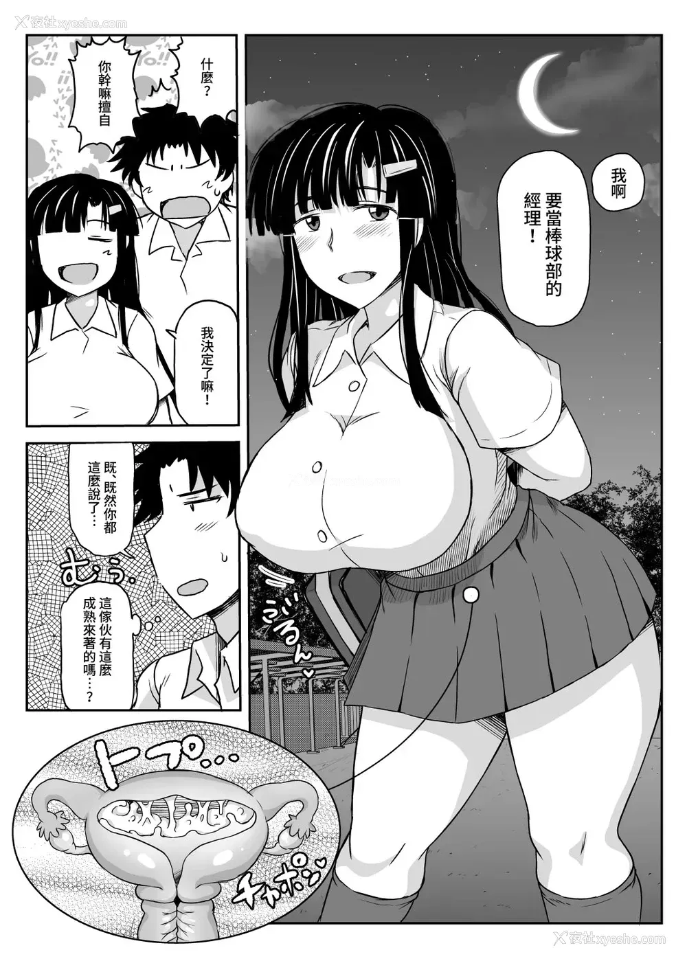 46P - [グレートキャニオン (ディープバレー)] 淫行教师の催眠セイ活指导录～藤宫恵编～「先生…カレのために私の処女膜、贯通してくださいっ」 [中国翻訳] [DL版]