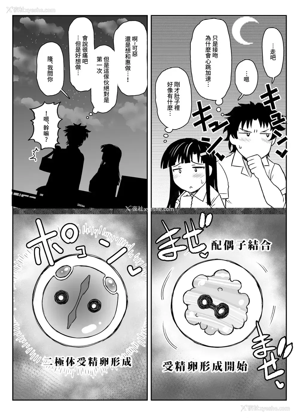 50P - [グレートキャニオン (ディープバレー)] 淫行教师の催眠セイ活指导录～藤宫恵编～「先生…カレのために私の処女膜、贯通してくださいっ」 [中国翻訳] [DL版]