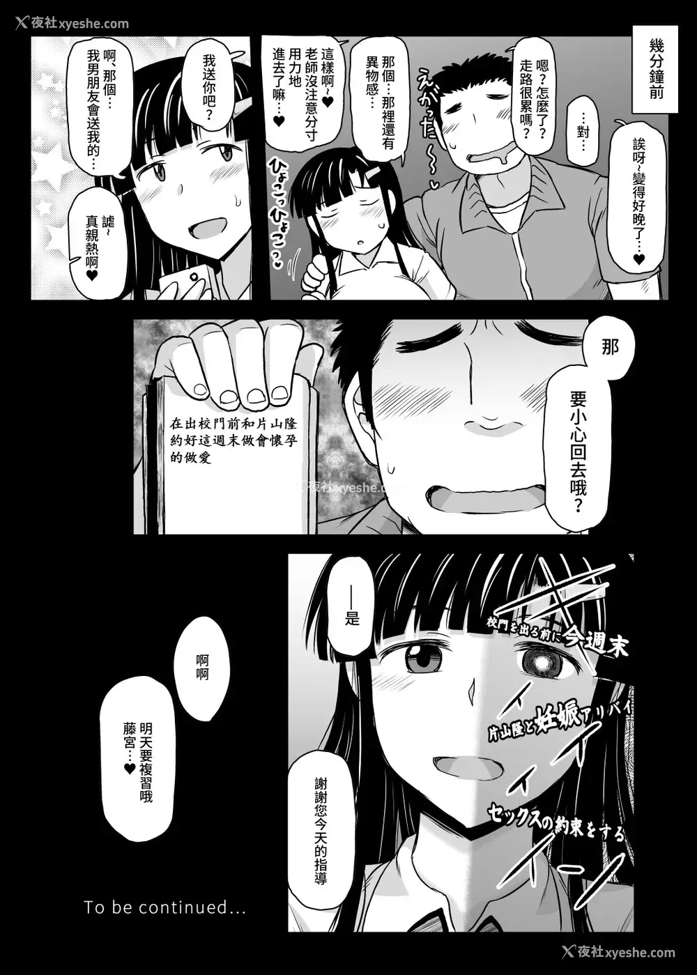 52P - [グレートキャニオン (ディープバレー)] 淫行教师の催眠セイ活指导录～藤宫恵编～「先生…カレのために私の処女膜、贯通してくださいっ」 [中国翻訳] [DL版]