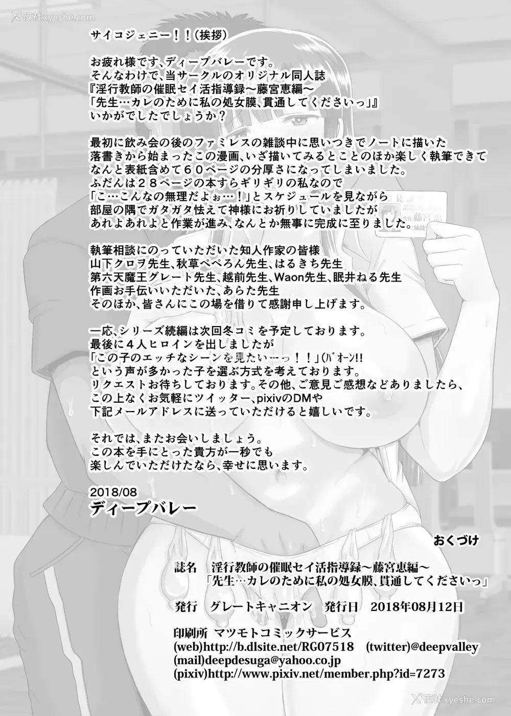 58P - [グレートキャニオン (ディープバレー)] 淫行教师の催眠セイ活指导录～藤宫恵编～「先生…カレのために私の処女膜、贯通してくださいっ」 [中国翻訳] [DL版]