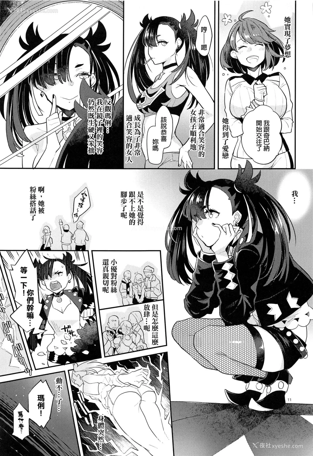10P - [かれがれ (镜、れい)] マリィ上手に笑えたよ (ポケットモンスター ソード・シールド) [中国翻訳]