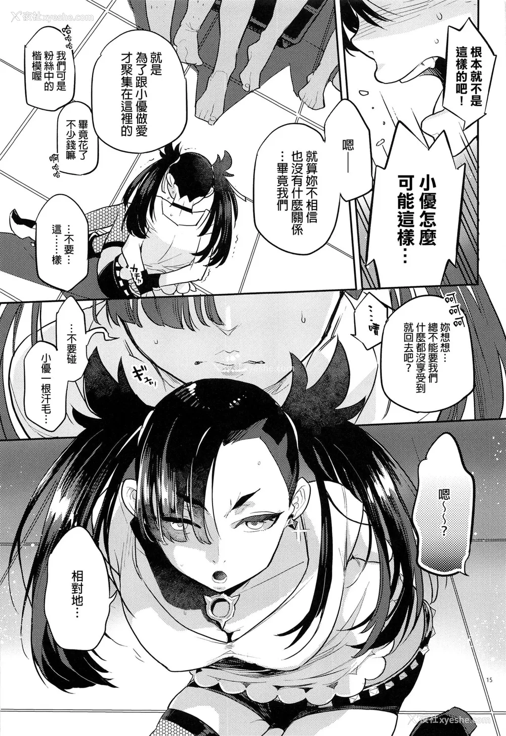 14P - [かれがれ (镜、れい)] マリィ上手に笑えたよ (ポケットモンスター ソード・シールド) [中国翻訳]