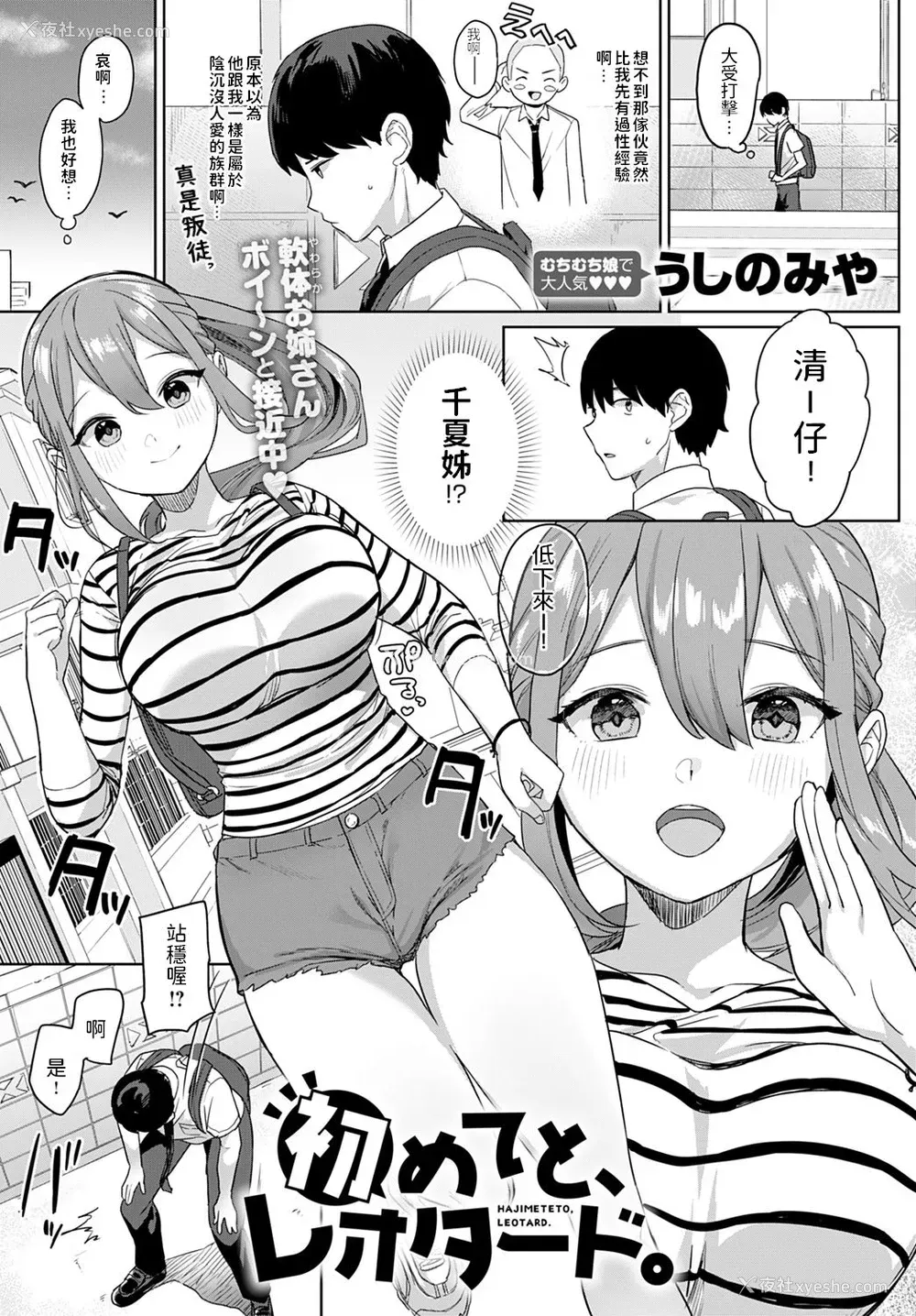 1P - [うしのみや] 初めてと、レオタード。 (COMIC アンスリウム 2021年9月号)
