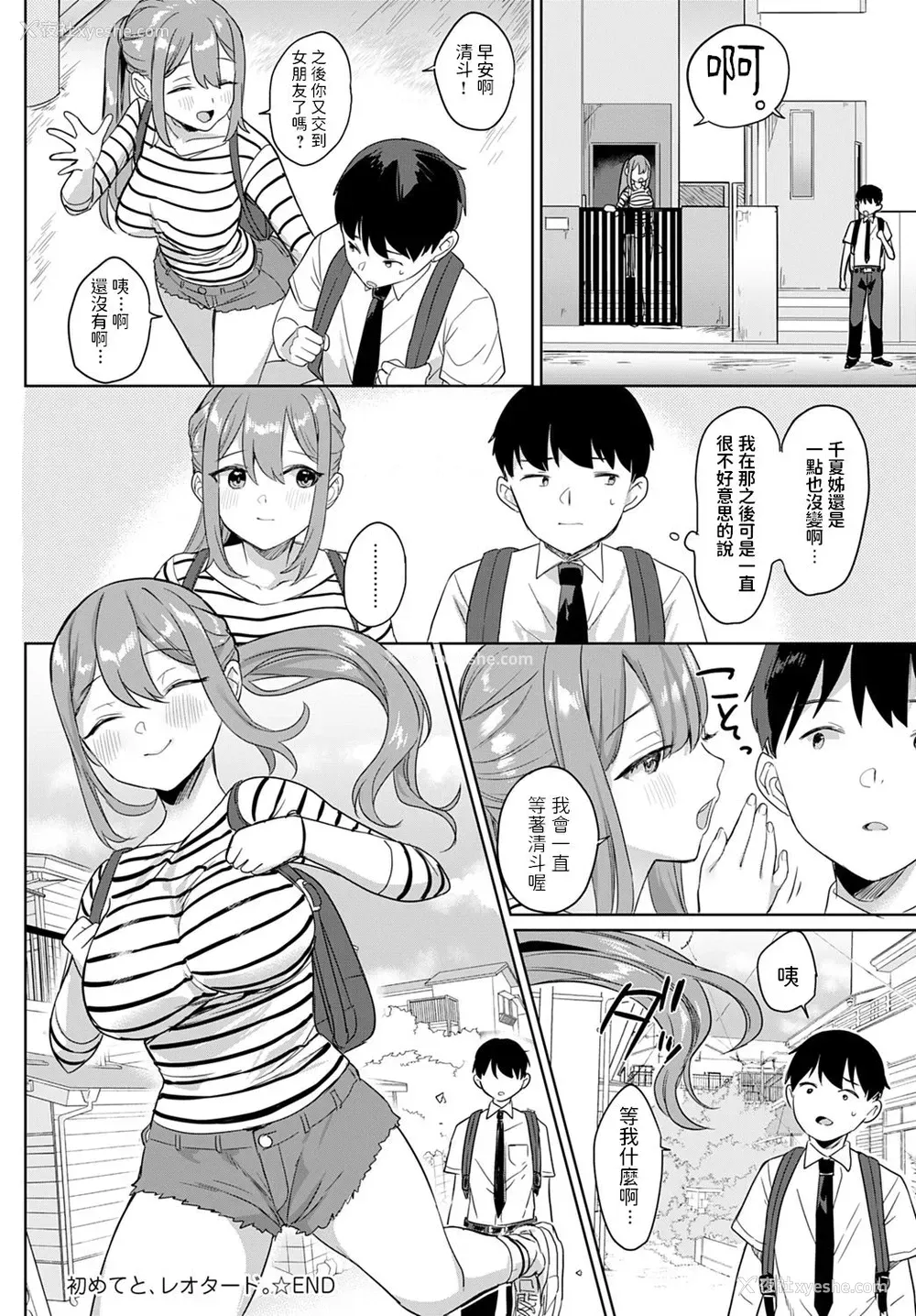 21P - [うしのみや] 初めてと、レオタード。 (COMIC アンスリウム 2021年9月号)