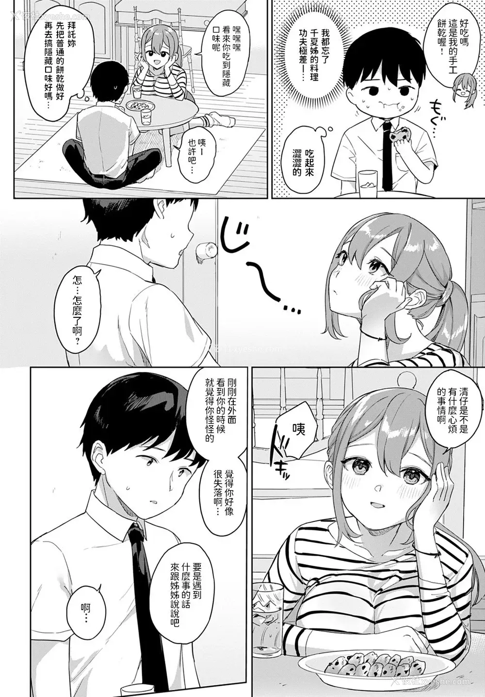4P - [うしのみや] 初めてと、レオタード。 (COMIC アンスリウム 2021年9月号)