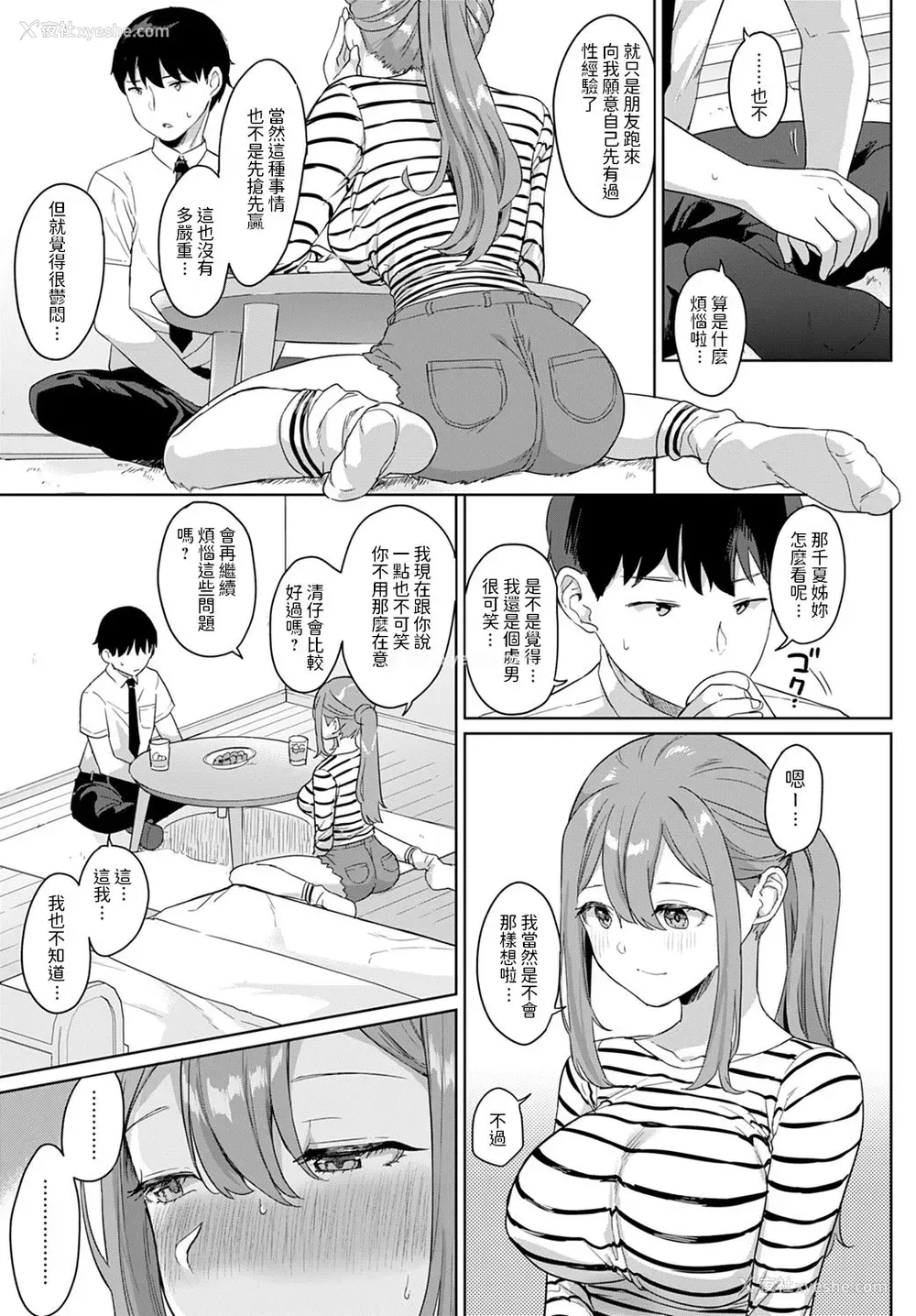 5P - [うしのみや] 初めてと、レオタード。 (COMIC アンスリウム 2021年9月号)