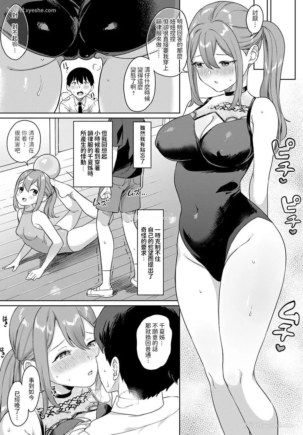 7P - [うしのみや] 初めてと、レオタード。 (COMIC アンスリウム 2021年9月号)