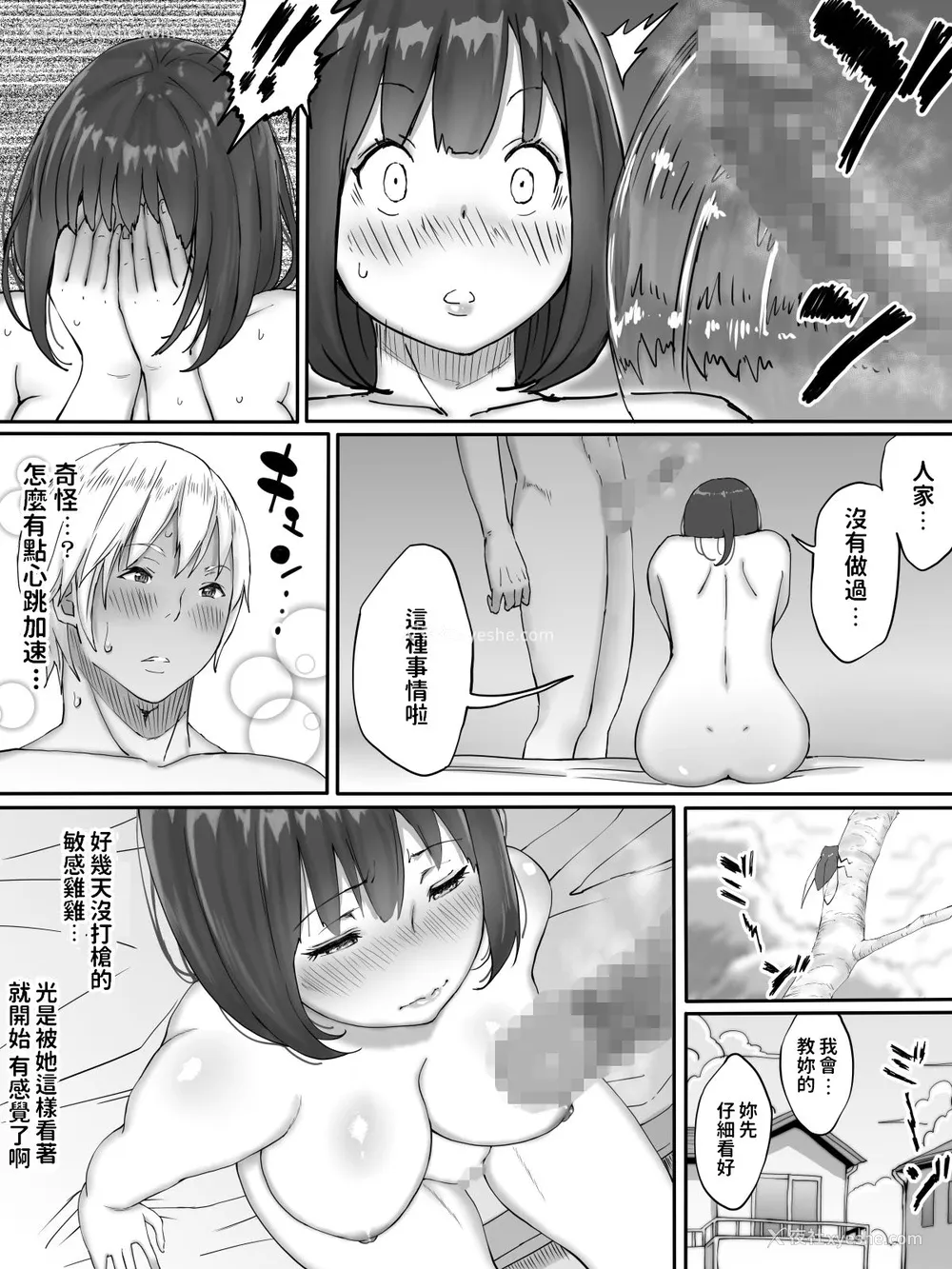 15P - [あいるあいる(あいる)] 好きじゃない娘とセッ〇スした方が 兴奋する说 [中国翻訳]