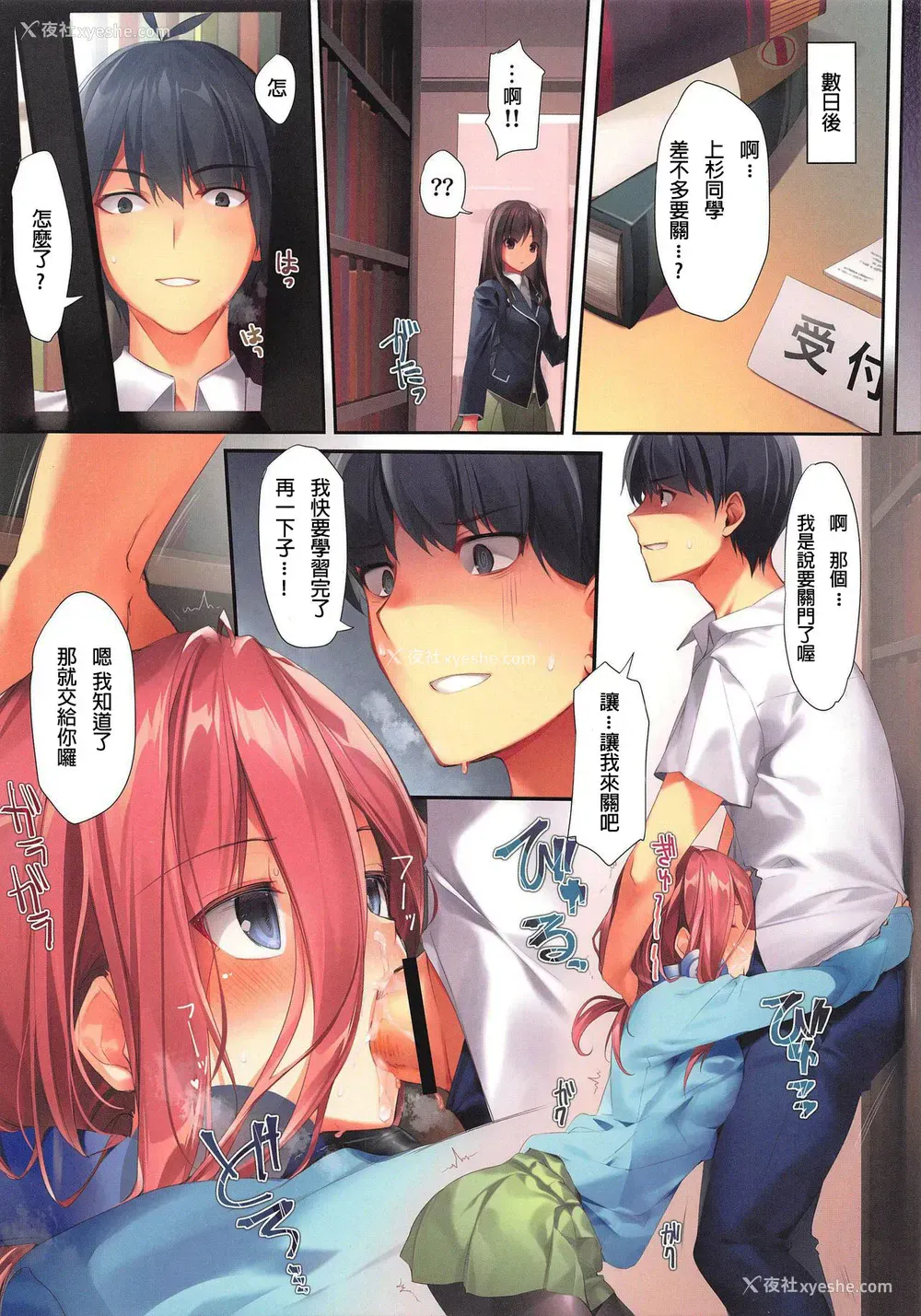 18P - (こみトレ35) [KAROMIX (karory)] 三玖が既成事実を作る本