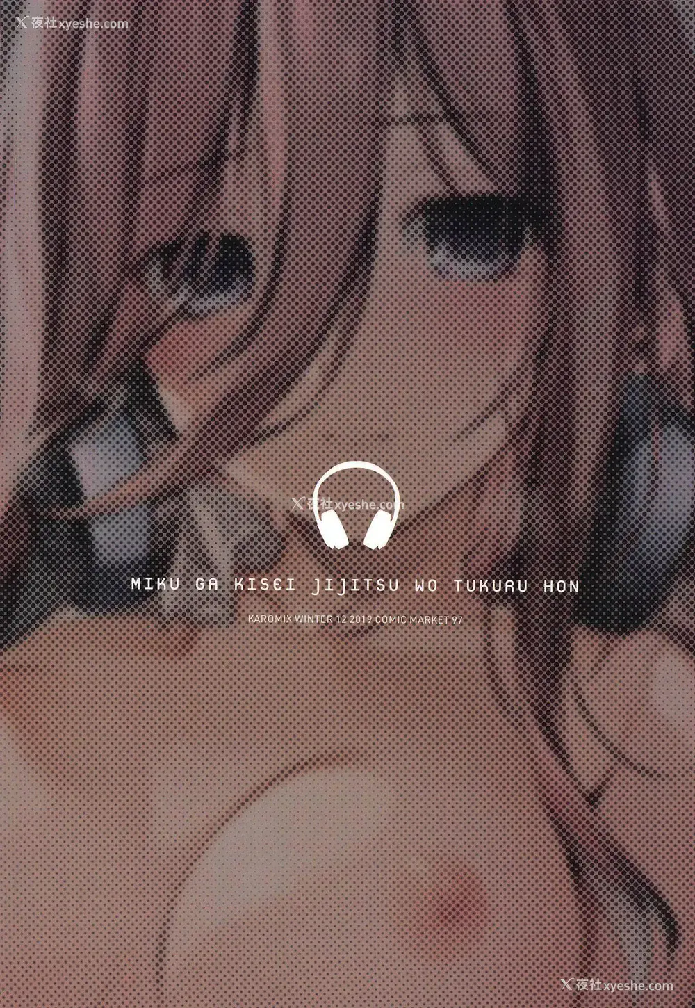 30P - (こみトレ35) [KAROMIX (karory)] 三玖が既成事実を作る本