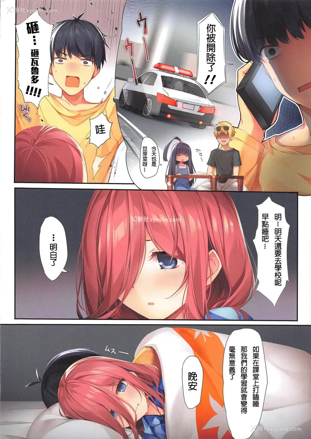 6P - (こみトレ35) [KAROMIX (karory)] 三玖が既成事実を作る本