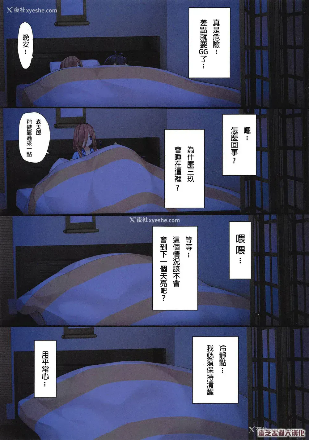 7P - (こみトレ35) [KAROMIX (karory)] 三玖が既成事実を作る本