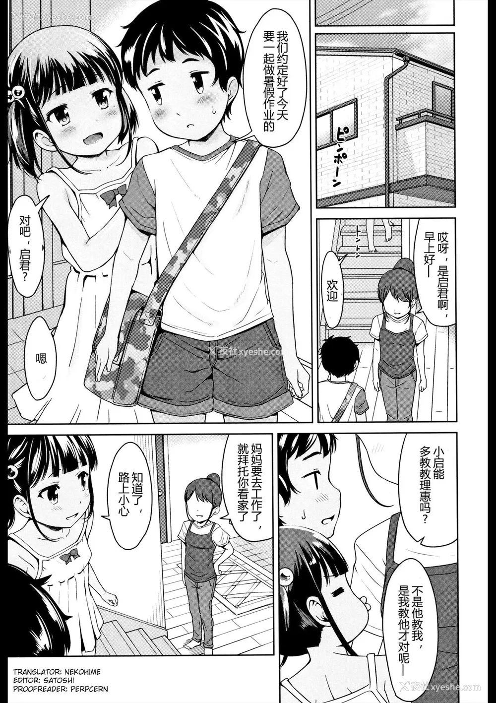 15P - [みさお。] がーるみーつTT (いっぱいあそぼ！) [中国翻訳] [无修正] [DL版]