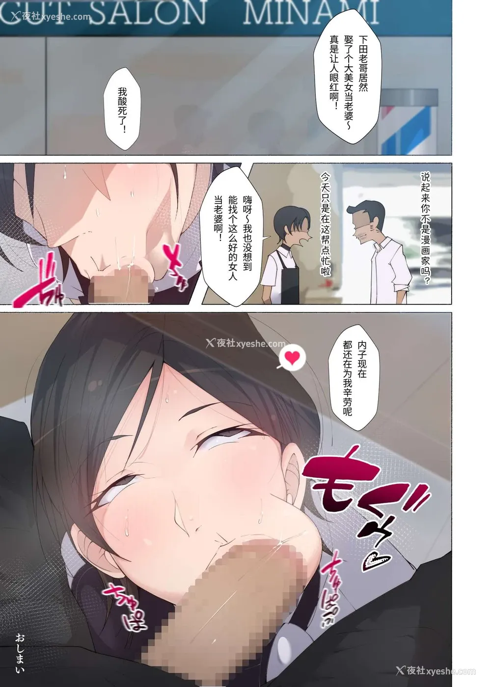 26P - [爱国者 (アゴビッチ姉さん)] 働くお姉さん达 ～未婚率の高い町で働く 床屋のお姉さんにお口で搾られる～ [中国翻訳]