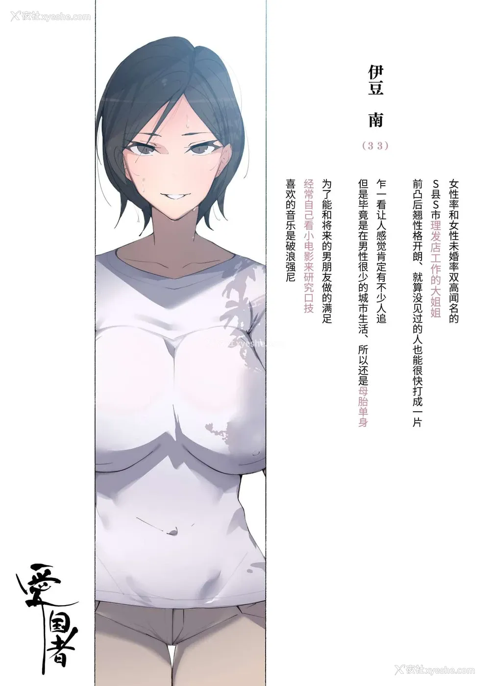 2P - [爱国者 (アゴビッチ姉さん)] 働くお姉さん达 ～未婚率の高い町で働く 床屋のお姉さんにお口で搾られる～ [中国翻訳]