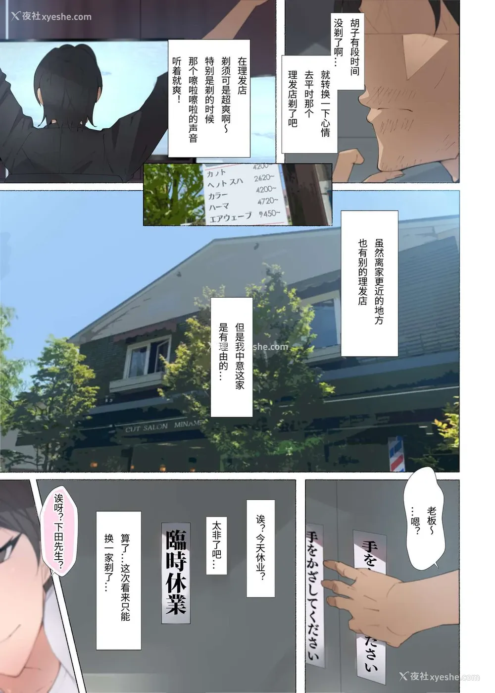 4P - [爱国者 (アゴビッチ姉さん)] 働くお姉さん达 ～未婚率の高い町で働く 床屋のお姉さんにお口で搾られる～ [中国翻訳]