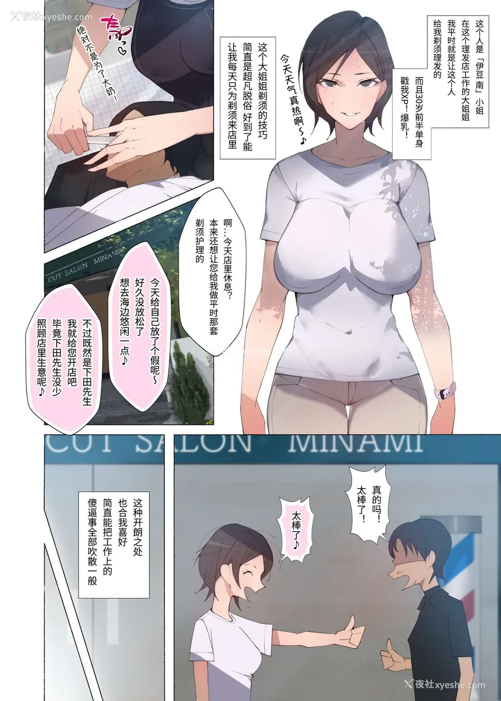 5P - [爱国者 (アゴビッチ姉さん)] 働くお姉さん达 ～未婚率の高い町で働く 床屋のお姉さんにお口で搾られる～ [中国翻訳]