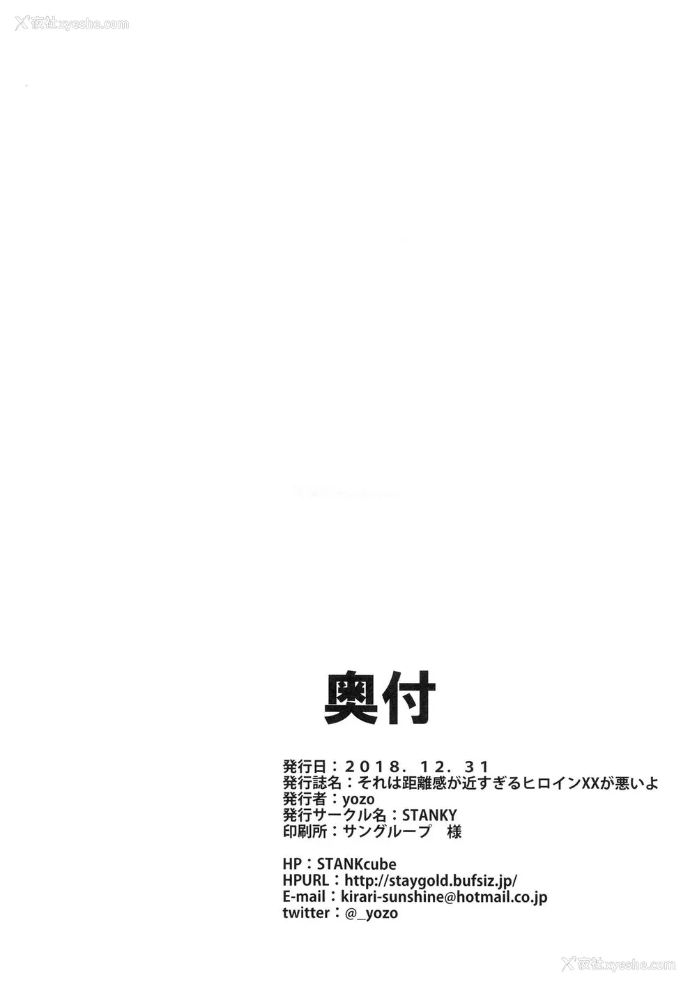 17P - (C95) [STANKY (yozo)] それは距离感が近すぎるヒロインXXが悪いよ (Fate/Grand Order)