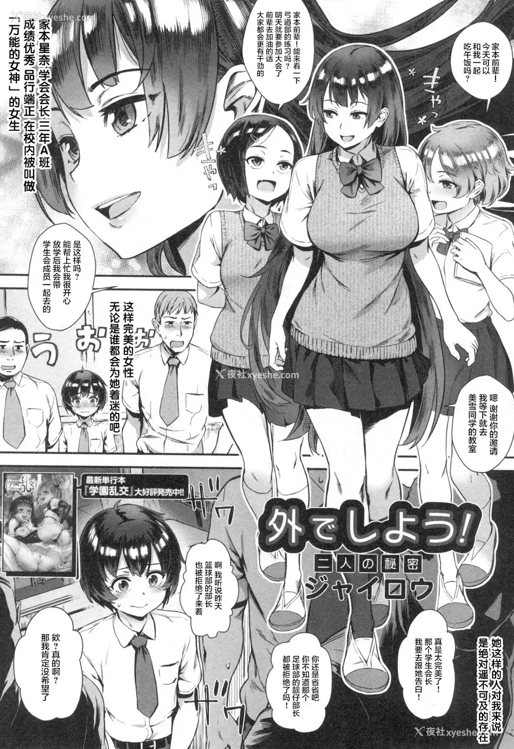 1P - [ジャイロウ] 外でしよう!