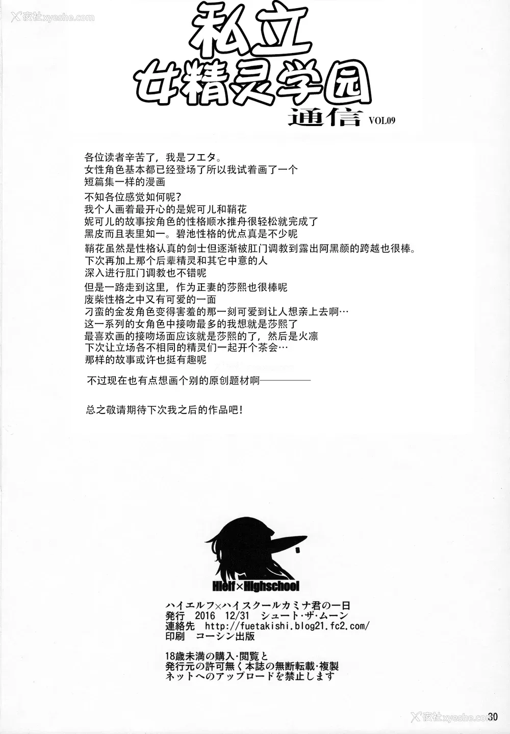 30P - (C91) [シュート・ザ・ムーン (フエタキシ)] ハイエルフ×ハイスクール カミナくんの1日
