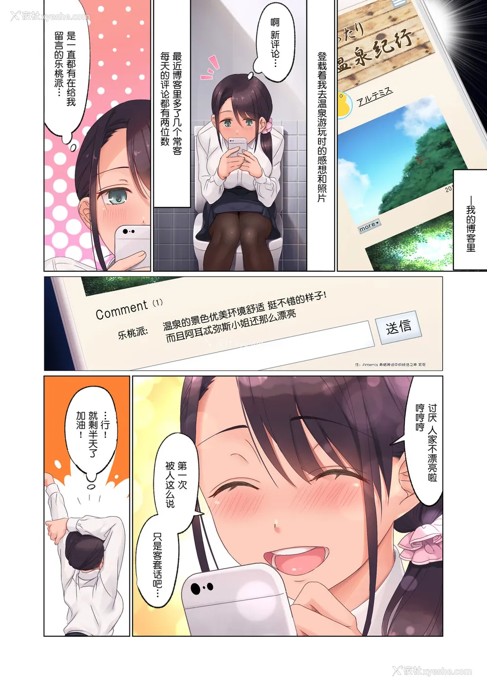 5P - [エアリーソックス (麻冬HEMP)] 自撮りSNSにハマるOL秘汤ブロガー、ハメられる [中国翻訳]