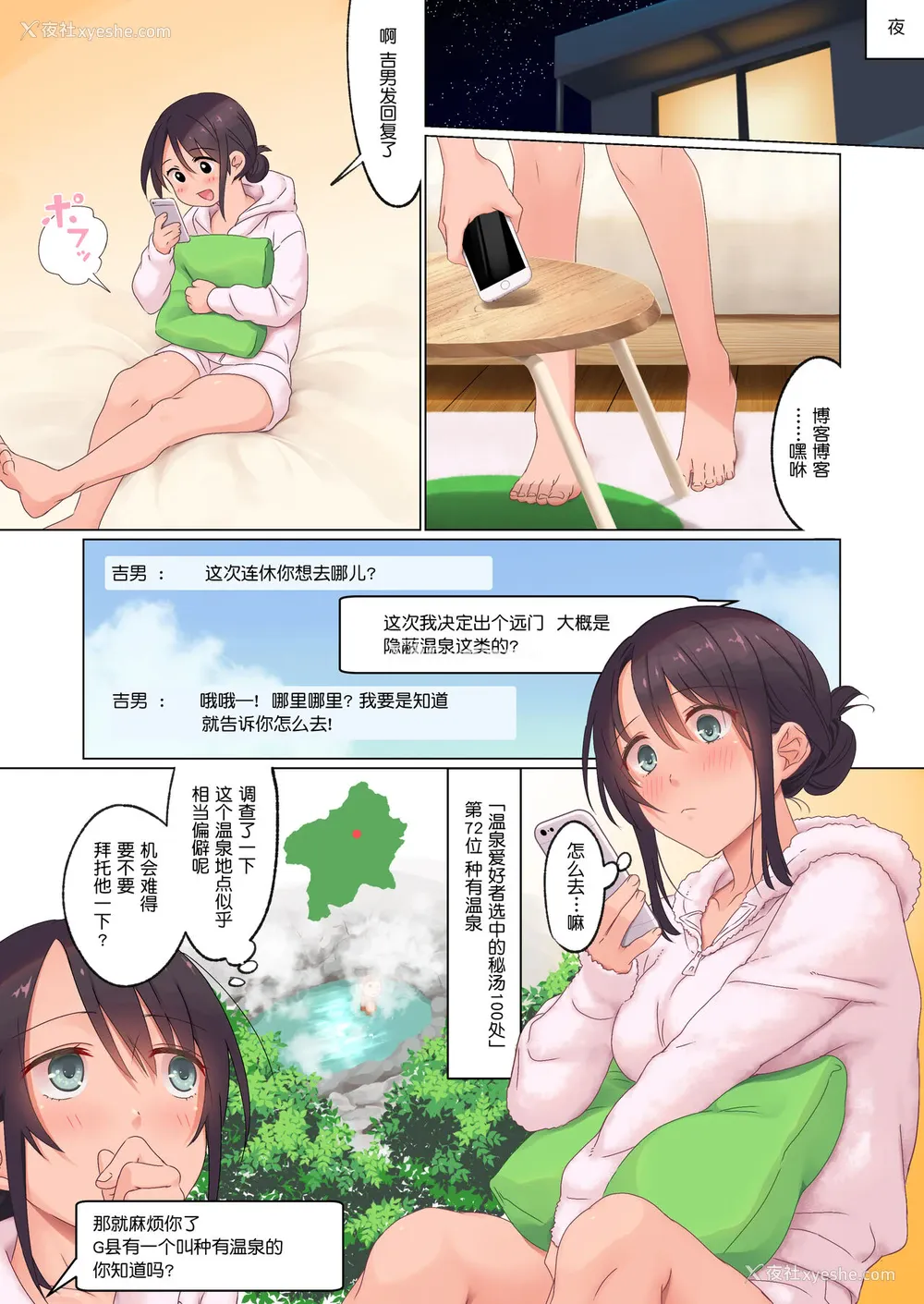 6P - [エアリーソックス (麻冬HEMP)] 自撮りSNSにハマるOL秘汤ブロガー、ハメられる [中国翻訳]