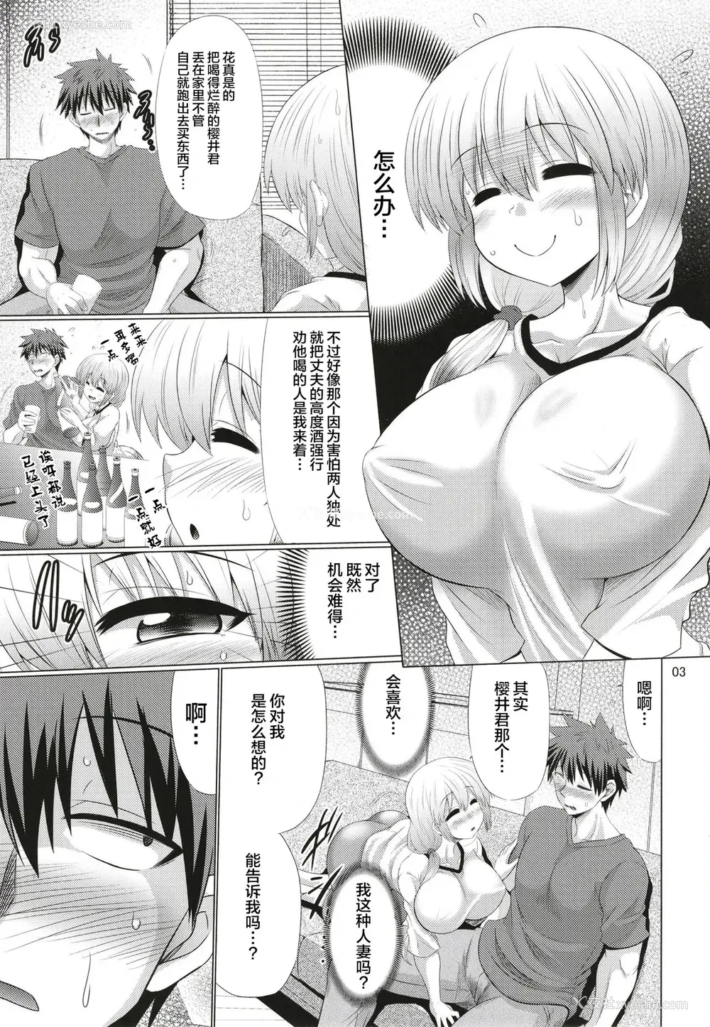 2P - (C96) [抹茶処 (わらしべ)] 宇崎ちゃん母娘はスケベしたい! (宇崎ちゃんは游びたい!)