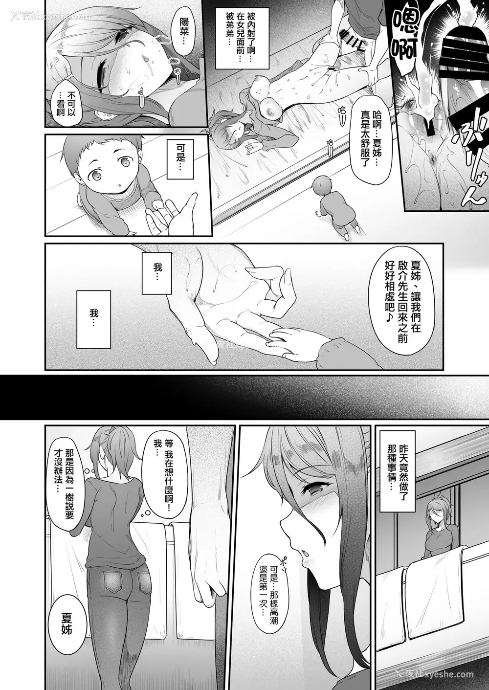 23P - [In The Sky (中乃空)] 姉を寝取った日