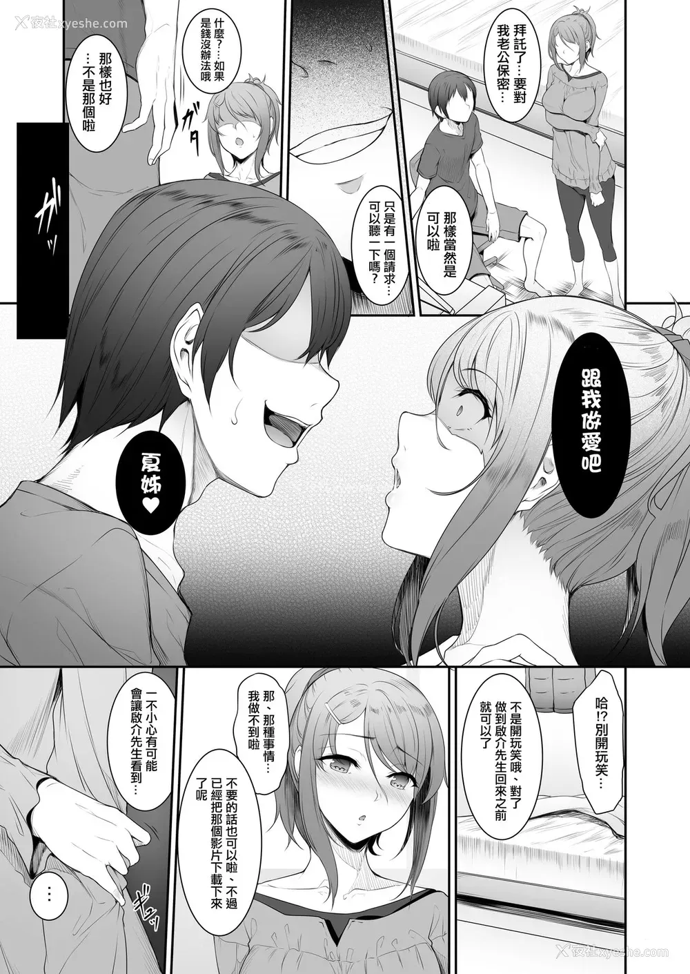 8P - [In The Sky (中乃空)] 姉を寝取った日