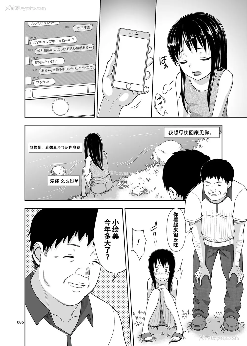 4P - [暗中模索 (まるころんど)] JCな少女の絵本 (エミちゃん)